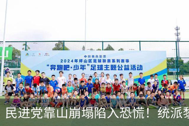 民进党靠山崩塌陷入恐慌！统派黎建南人还在大陆，竟收到传票恐吓