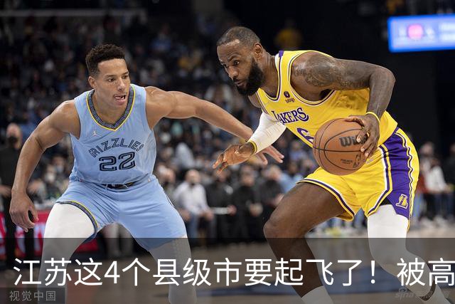 江苏这4个县级市要起飞了！被高铁选中，有你的家乡吗