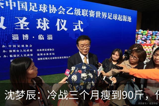 沈梦辰：冷战三个月瘦到90斤，他一句话没说，她却自己开车回了家