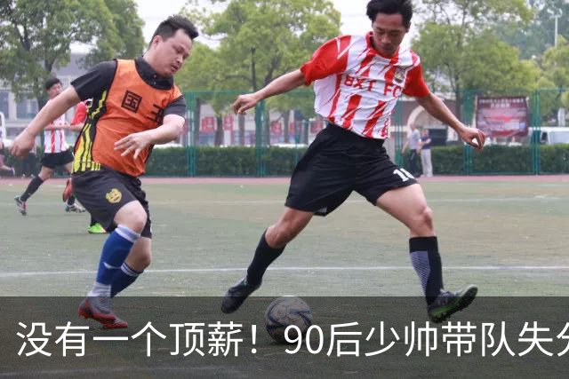 没有一个顶薪！90后少帅带队失分联盟第3，带一堆CBA边角料打出惊喜