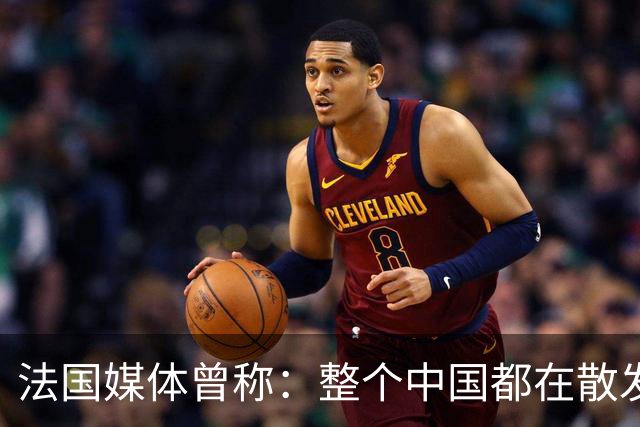 法国媒体曾称：整个中国都在散发一种精神