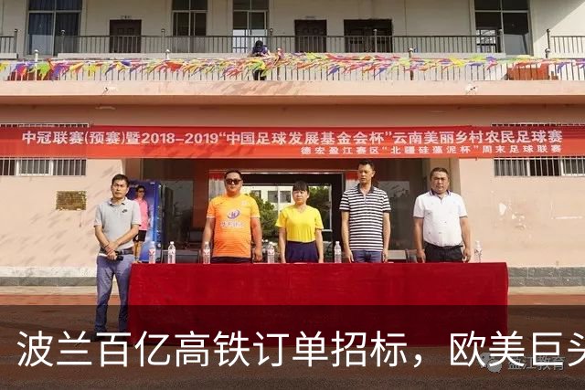 波兰百亿高铁订单招标，欧美巨头纷纷入场，大陆竟然主动退出了？