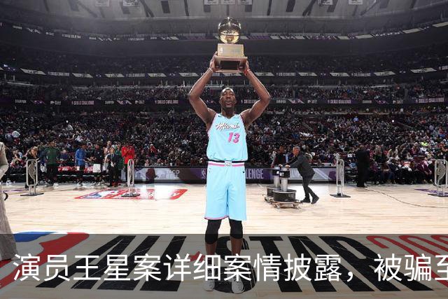 演员王星案详细案情披露，被骗至妙瓦底4天内被转卖3次，在曼谷发现危险向女友发出求救暗号