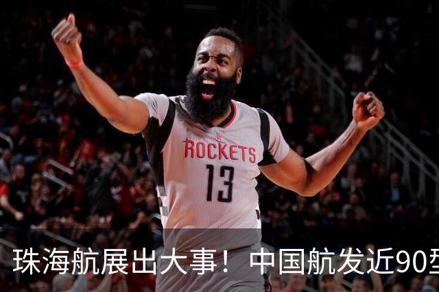 珠海航展出大事！中国航发近90型装备亮相，西方专家笑不出来了！