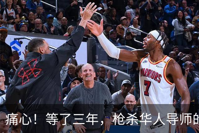 痛心！等了三年，枪杀华人导师的中国博士生被判无罪，庭审披露更多细节