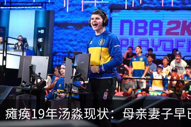 瘫痪19年汤淼现状：母亲妻子早已改嫁，女儿已8岁，郎平多次探望
