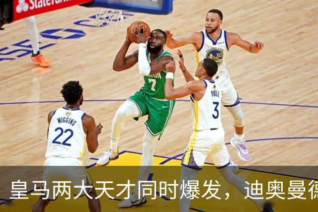 皇马两大天才同时爆发，迪奥曼德独造3球，居莱尔10场造6球，穆帅迎战巴萨有底气
