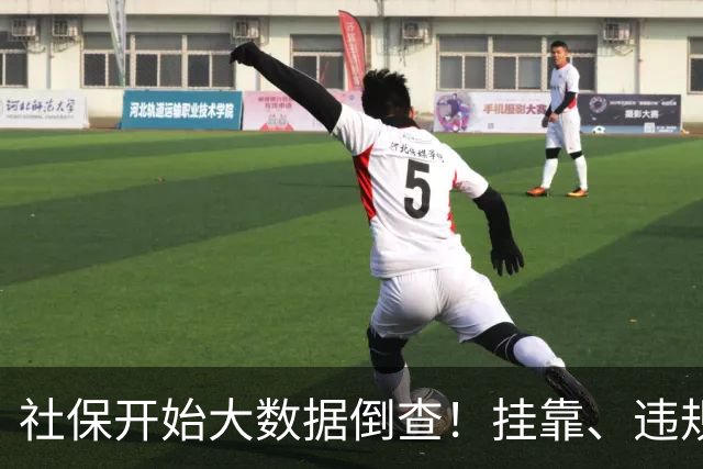 社保开始大数据倒查！挂靠、违规补缴，旧账终身追溯！