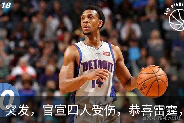 突发，官宣四人受伤，恭喜雷霆，状元要签来了