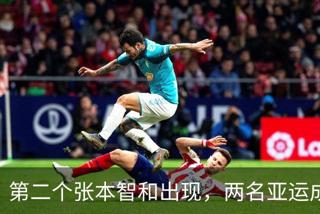 第二个张本智和出现，两名亚运成员会后拒绝回国，执意留日求庇护