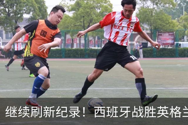 继续刷新纪录！西班牙战胜英格兰，各项赛事已经39场不败