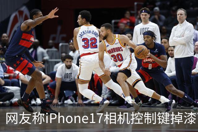网友称iPhone17相机控制键掉漆可免费换中框及电池