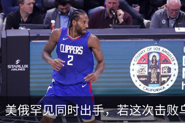 美俄罕见同时出手，若这次击败乌克兰，下一个会是谁，中国要小心