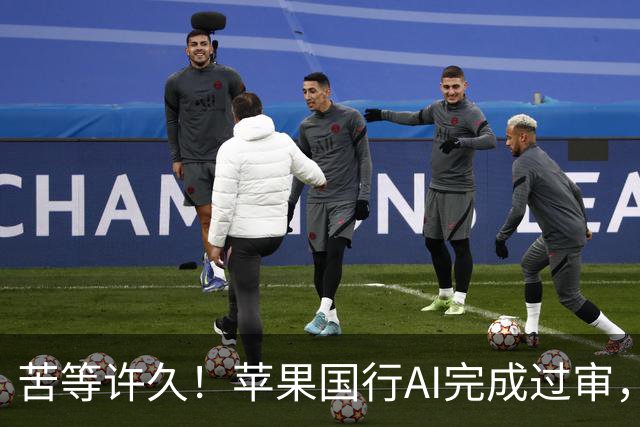 苦等许久！苹果国行AI完成过审，大批机型即将迎来更新