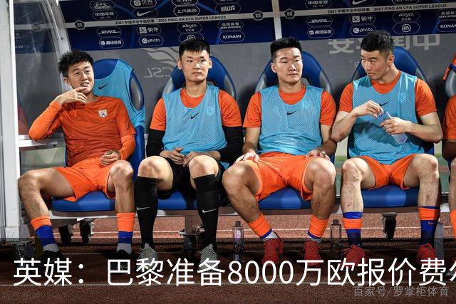 英媒：巴黎准备8000万欧报价费尔明，切尔西也有意