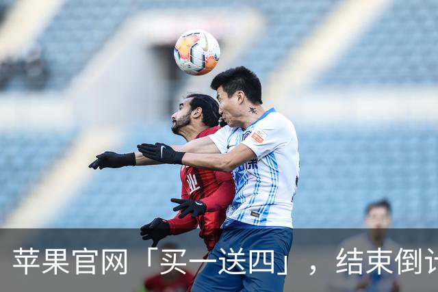 苹果官网「买一送四」，结束倒计时！