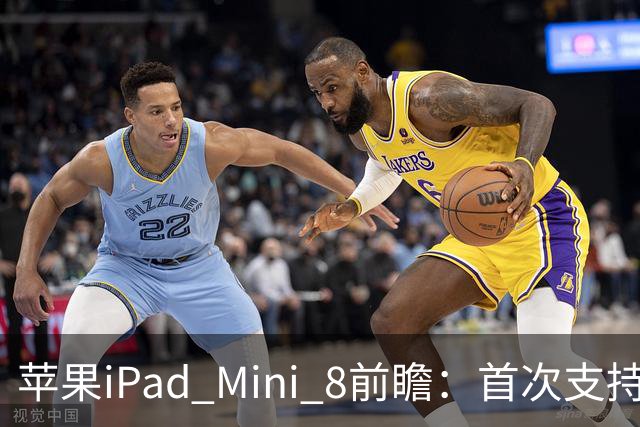 苹果iPad Mini 8前瞻：首次支持IP防水，A20 Pro芯片