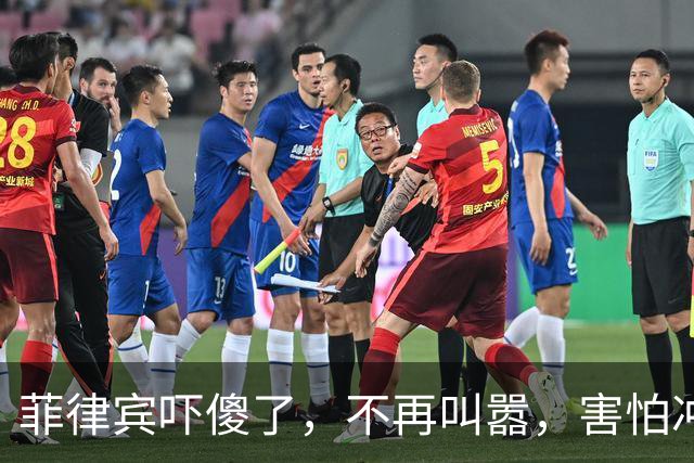 菲律宾吓傻了，不再叫嚣，害怕冲突