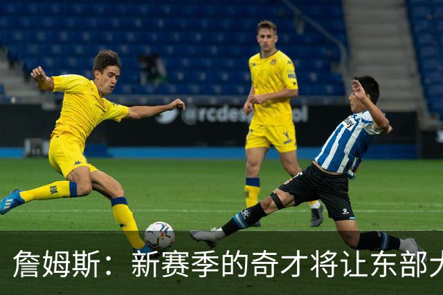 詹姆斯：新赛季的奇才将让东部大吃一惊 他们有吹杨浓眉+年轻人