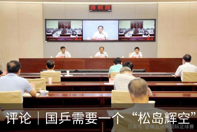评论｜国乒需要一个“松岛辉空”
