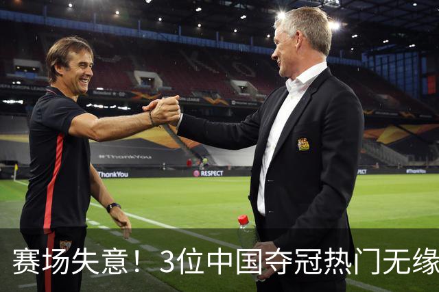 赛场失意！3位中国夺冠热门无缘奖牌，网友直言：每逢大赛掉链子