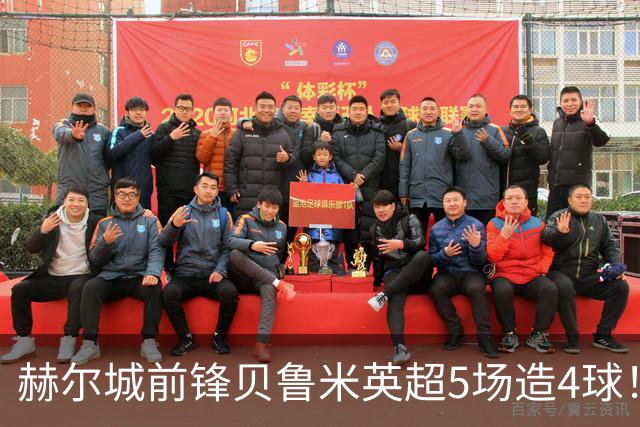 赫尔城前锋贝鲁米英超5场造4球！球员父亲：我儿配得上效力皇萨城