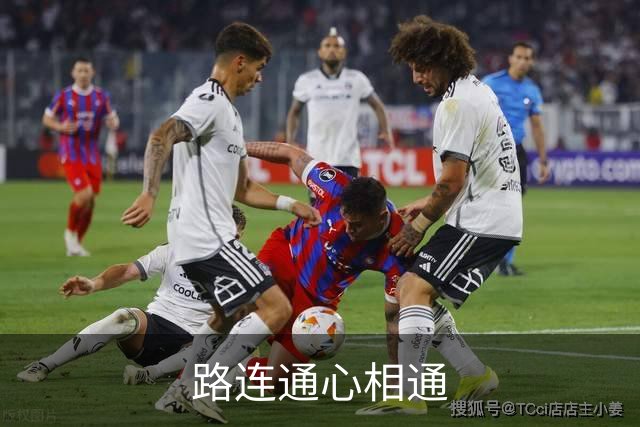 路连通心相通