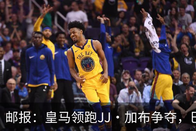 邮报：皇马领跑JJ·加布争夺，巴萨已报价，巴黎拜仁曼城蓝军关注