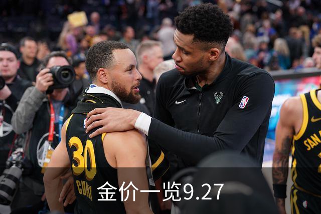 金价一览9.27