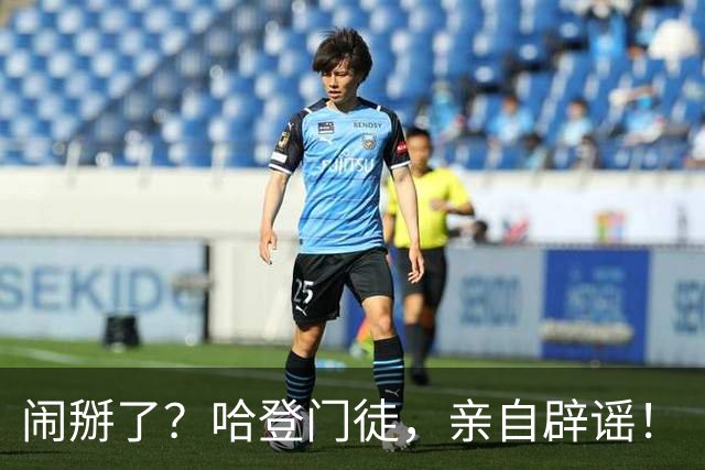 闹掰了？哈登门徒，亲自辟谣！