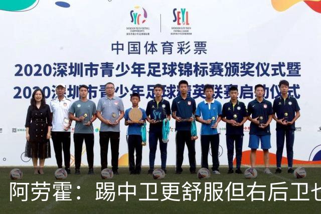 阿劳霍：踢中卫更舒服但右后卫也不难 巴萨是豪门利物浦同样伟大