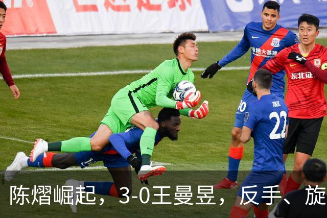 陈熠崛起，3-0王曼昱，反手、旋转能力大幅提升
