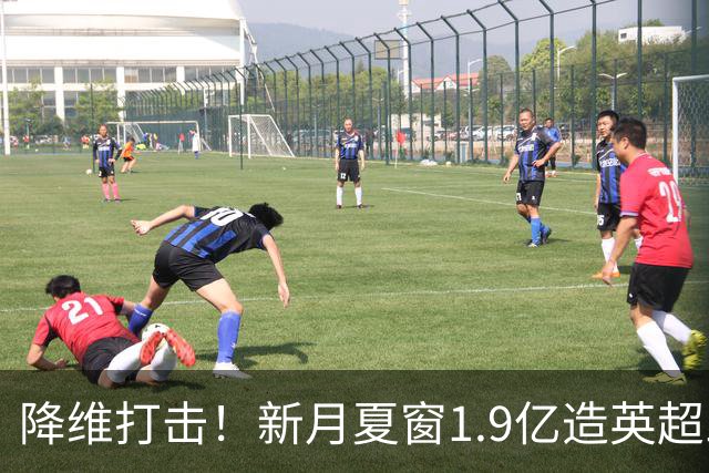 降维打击！新月夏窗1.9亿造英超三叉戟，3人本轮均进球助球队领跑