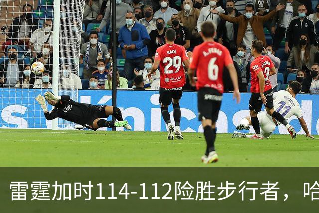 雷霆加时114-112险胜步行者，哈利伯顿24分，亚历山大15+6