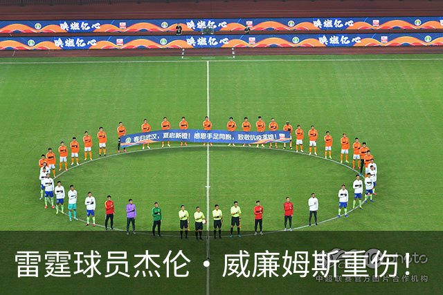 雷霆球员杰伦·威廉姆斯重伤！