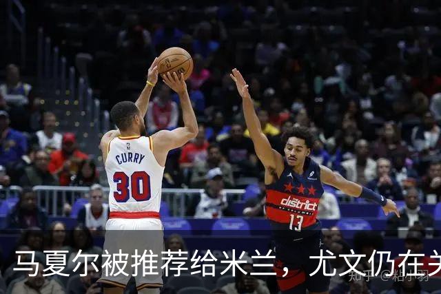 马夏尔被推荐给米兰，尤文仍在关注安古伊萨