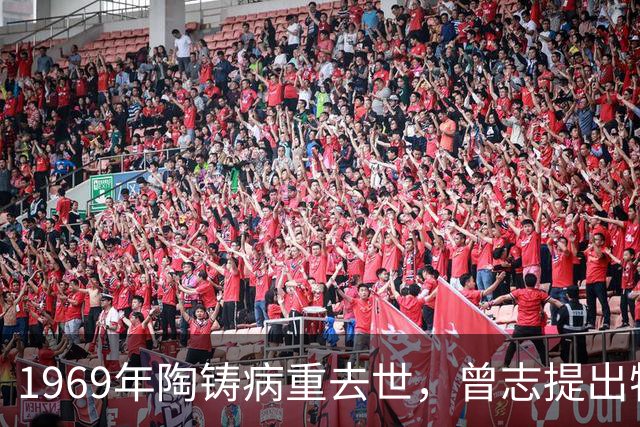 1969年陶铸病重去世，曾志提出特殊要求，广州军区为何不建议？