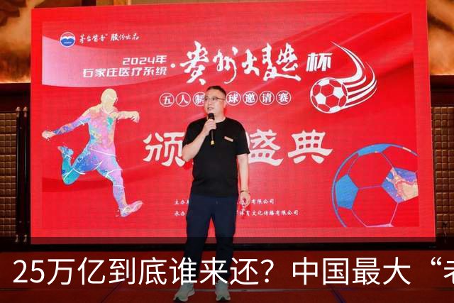 25万亿到底谁来还？中国最大“老赖”曝光，重振经济的关键说透了