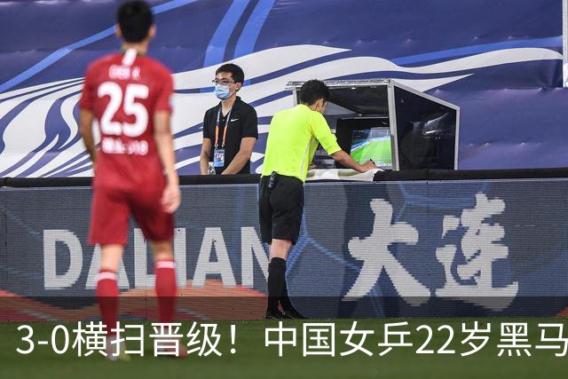 3-0横扫晋级！中国女乒22岁黑马崛起闪耀：下一轮对决早田希娜