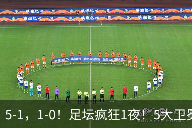 5-1，1-0！足坛疯狂1夜！5大卫冕冠军出战 蓝军皇马取胜 曼联遭绝平