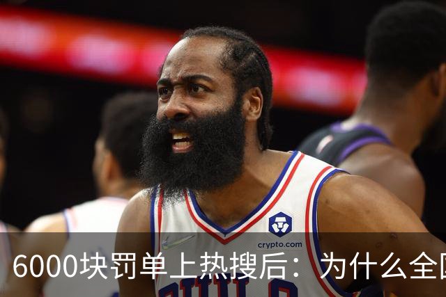 6000块罚单上热搜后：为什么全国网友都在喊“全国推广”？