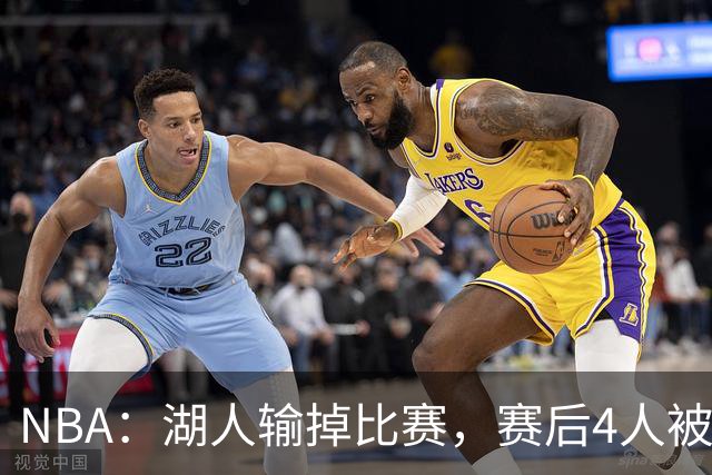 NBA：湖人输掉比赛，赛后4人被炮轰，东契奇是否想念詹姆斯
