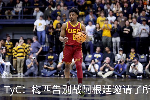TyC：梅西告别战阿根廷邀请了所有冠军成员 多人因俱乐部赛事无缘