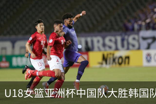 U18女篮亚洲杯中国队大胜韩国队获季军-国际在线